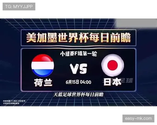 荷兰F组首轮比赛决定命运？